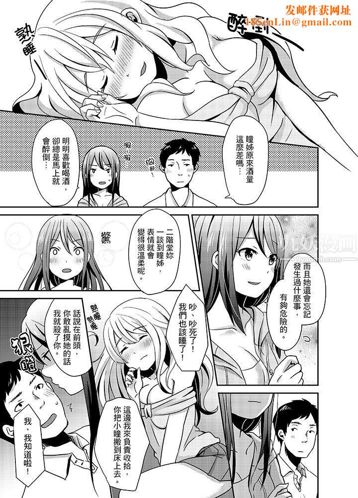 要插入哪边呢！？第1话