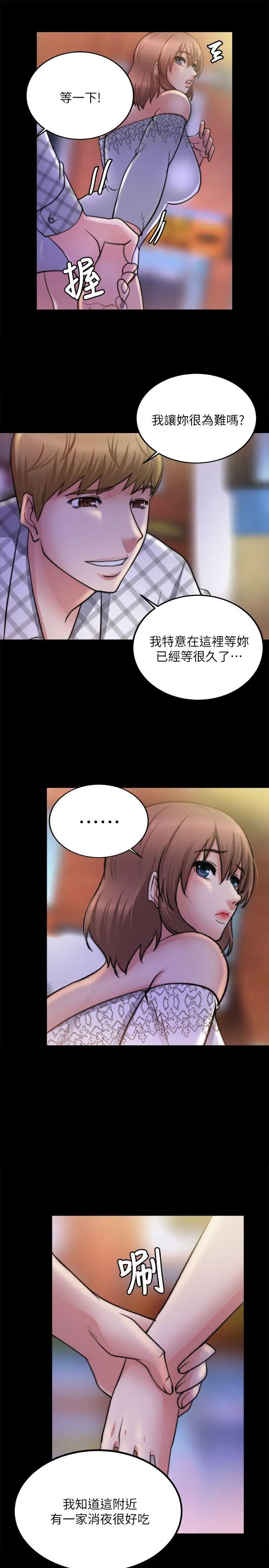 触不到的她第19话