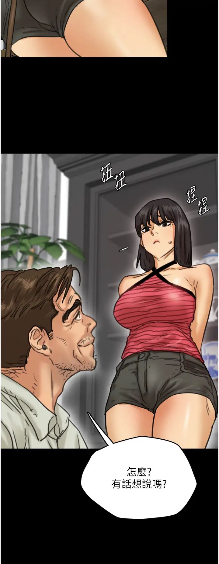 养父的女儿们第3话-与蕾贝卡的亲密接触