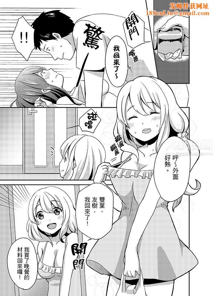 要插入哪边呢！？第2话