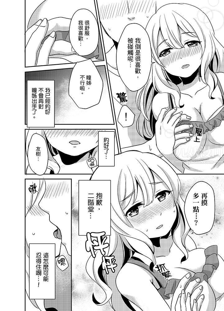 要插入哪边呢！？第3话