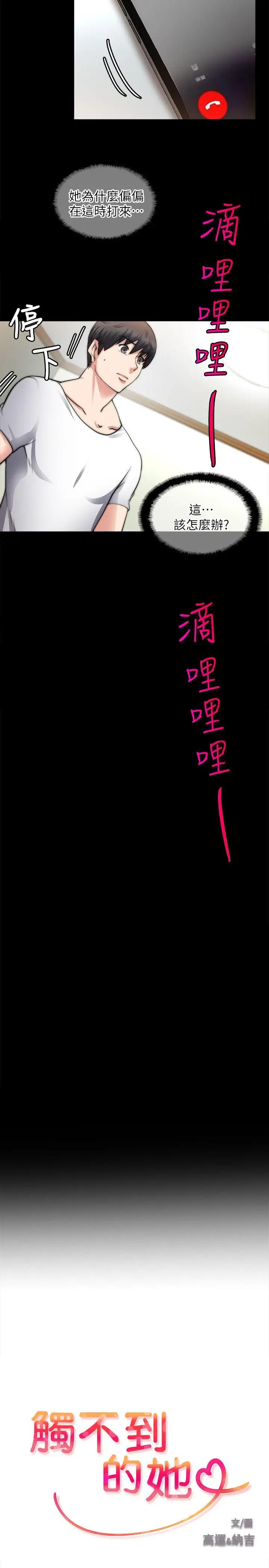 触不到的她第20话