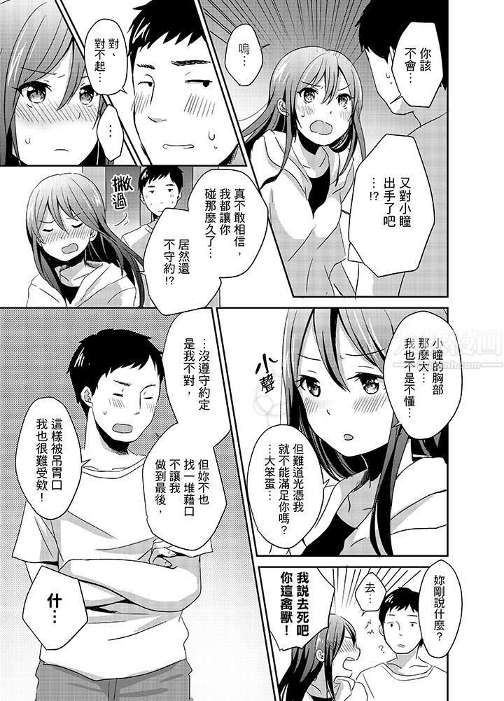 要插入哪边呢！？第3话