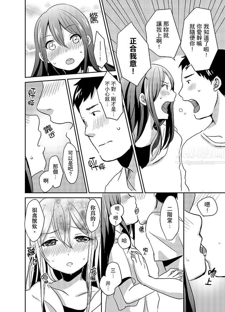 要插入哪边呢！？第3话