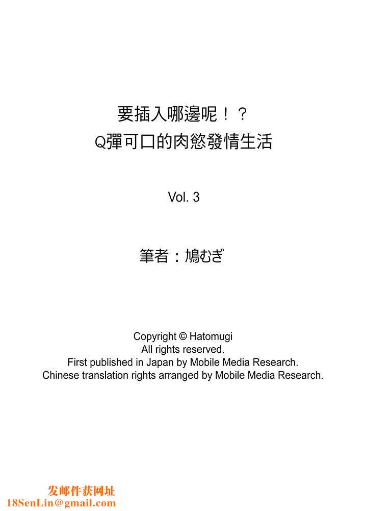 要插入哪边呢！？第3话