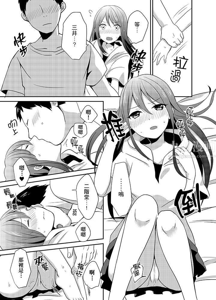 要插入哪边呢!?第4话