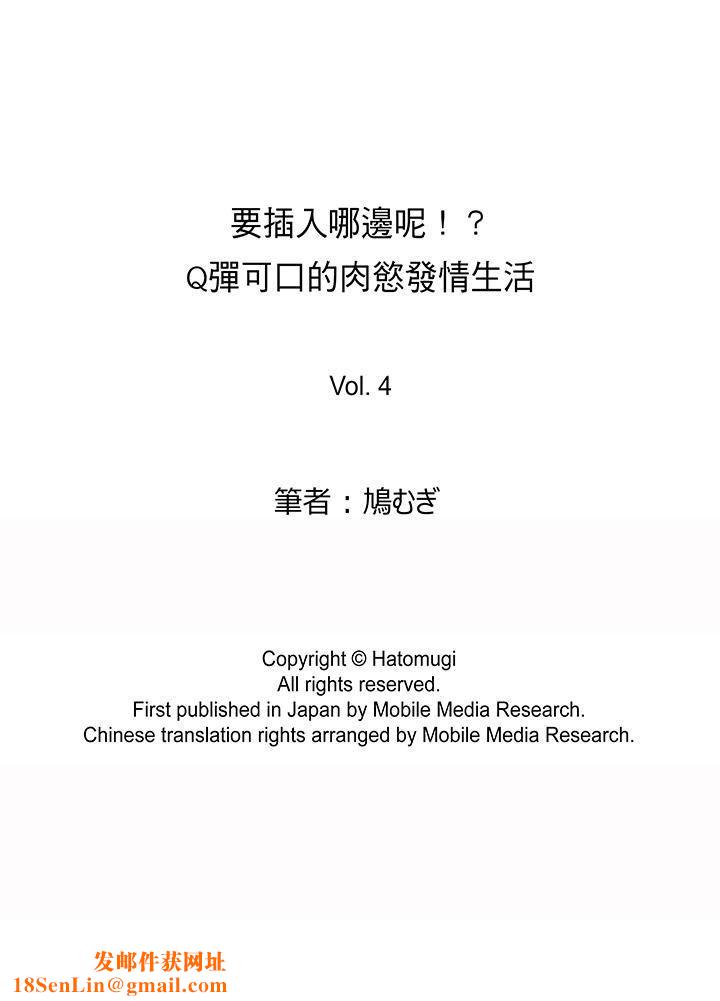 要插入哪边呢!?第4话