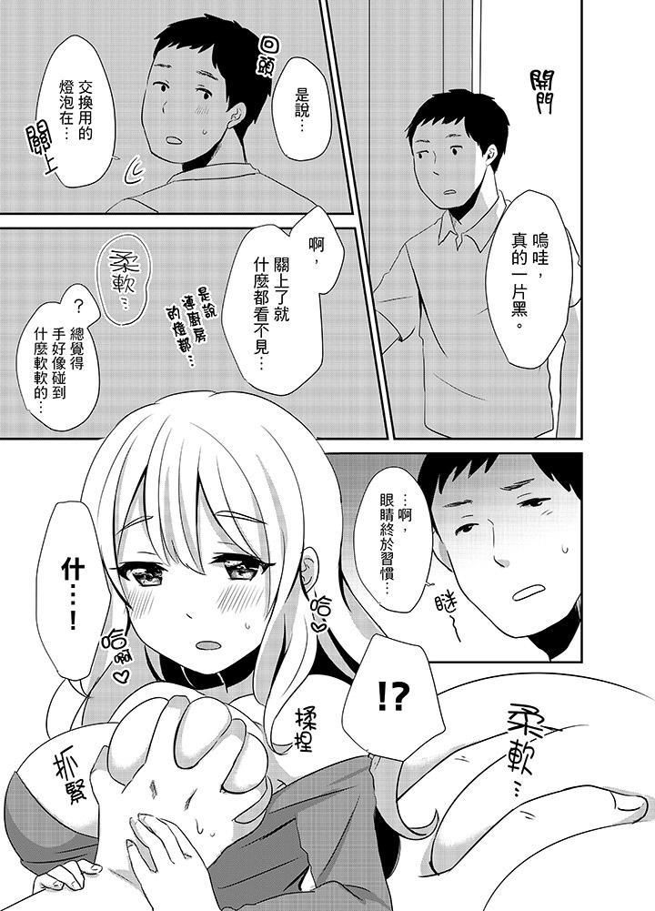 要插入哪边呢!?第5话