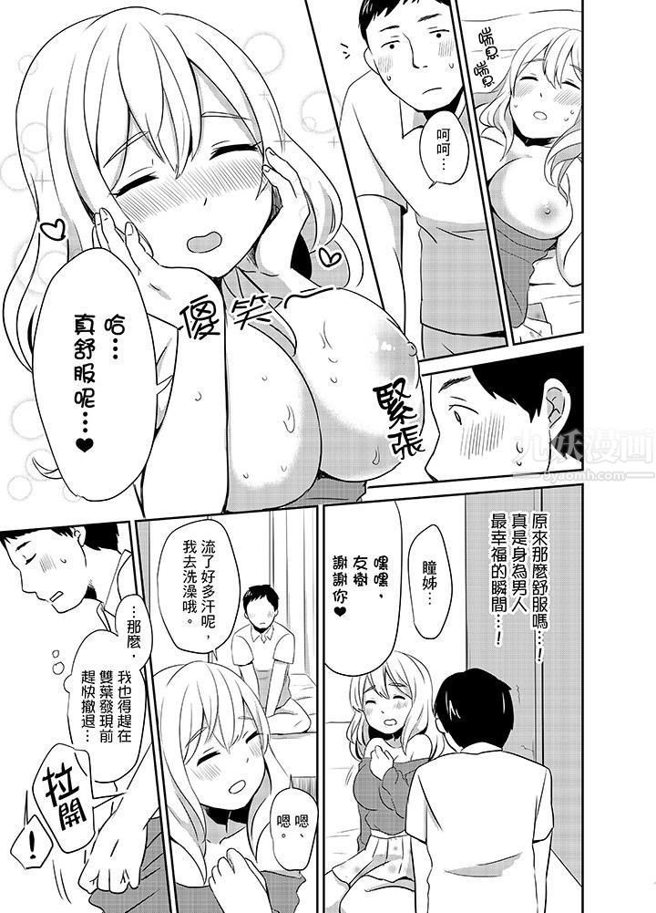 要插入哪边呢！？第5话