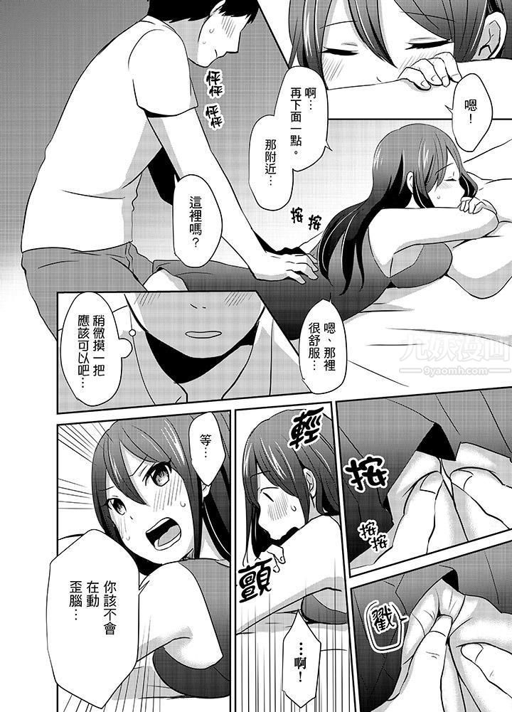 要插入哪边呢！？第6话