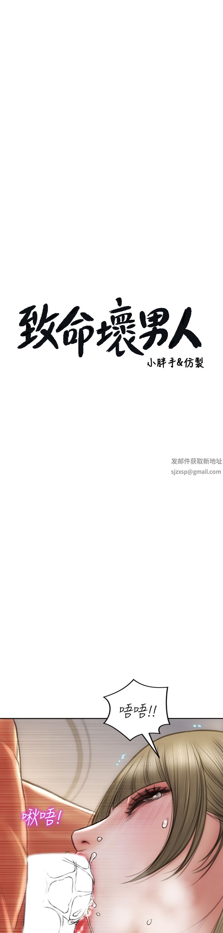 致命坏男人第72话-復杂的多角关系