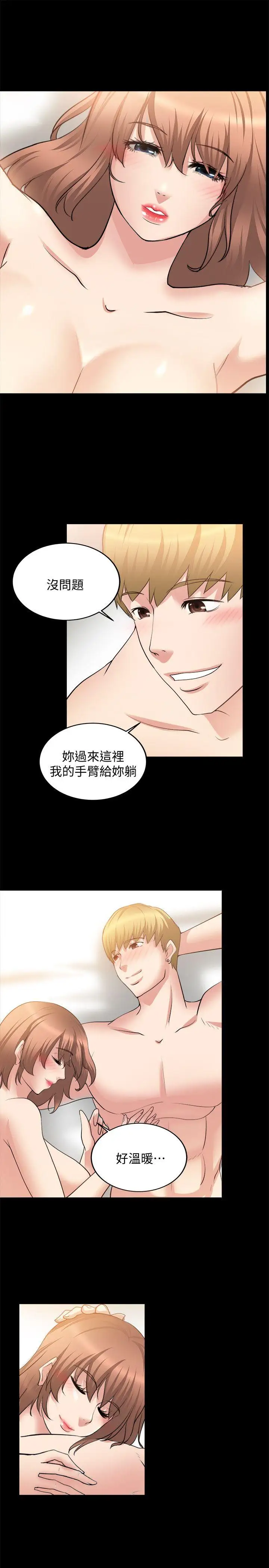 触不到的她第21话