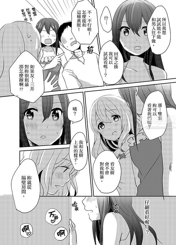 要插入哪边呢!?第8话