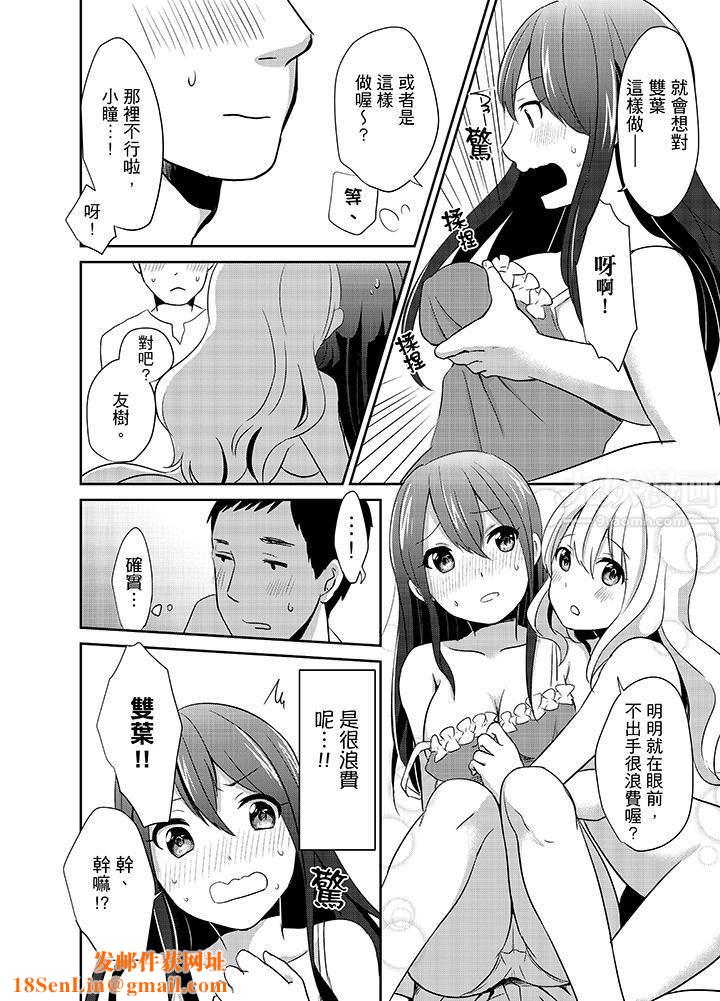 要插入哪边呢！？第8话