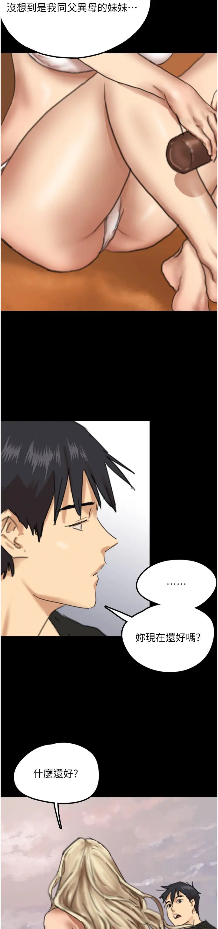 养父的女儿们第5话-违背道德的快感