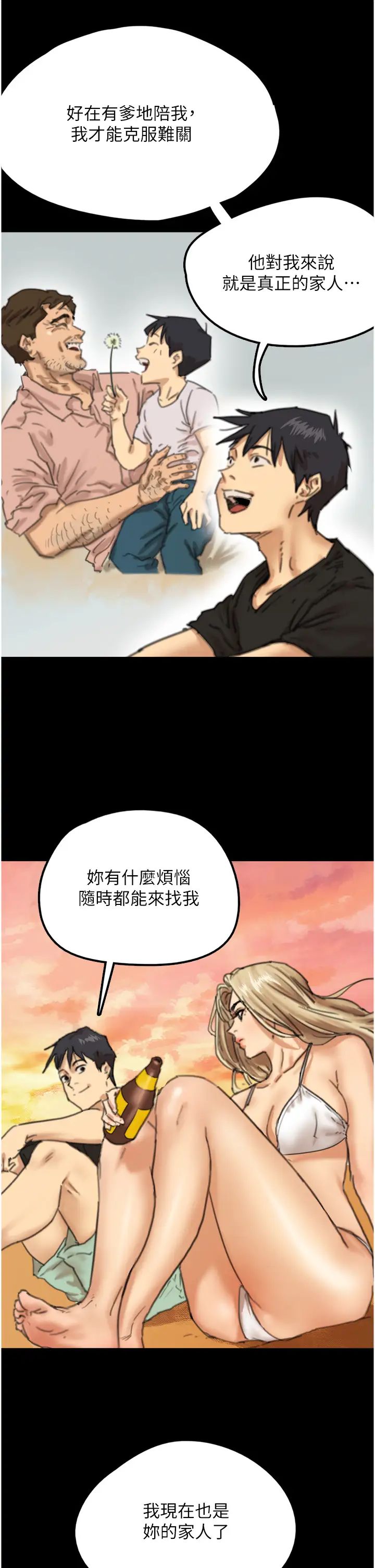 养父的女儿们第5话-违背道德的快感