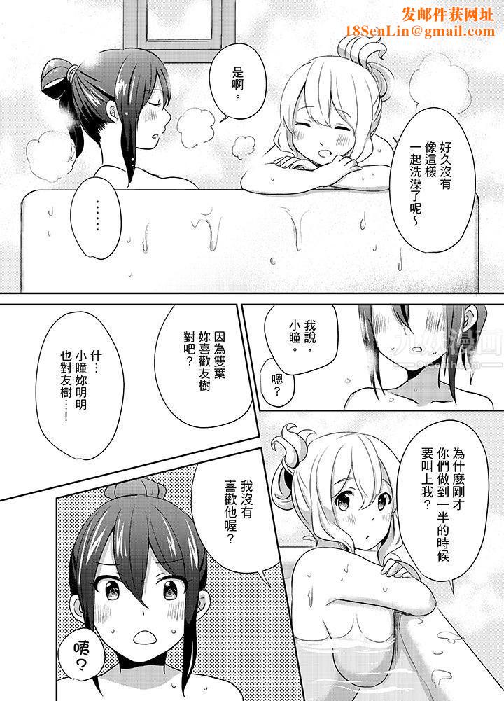 要插入哪边呢!?第9话