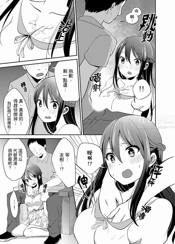 要插入哪边呢！？第10话