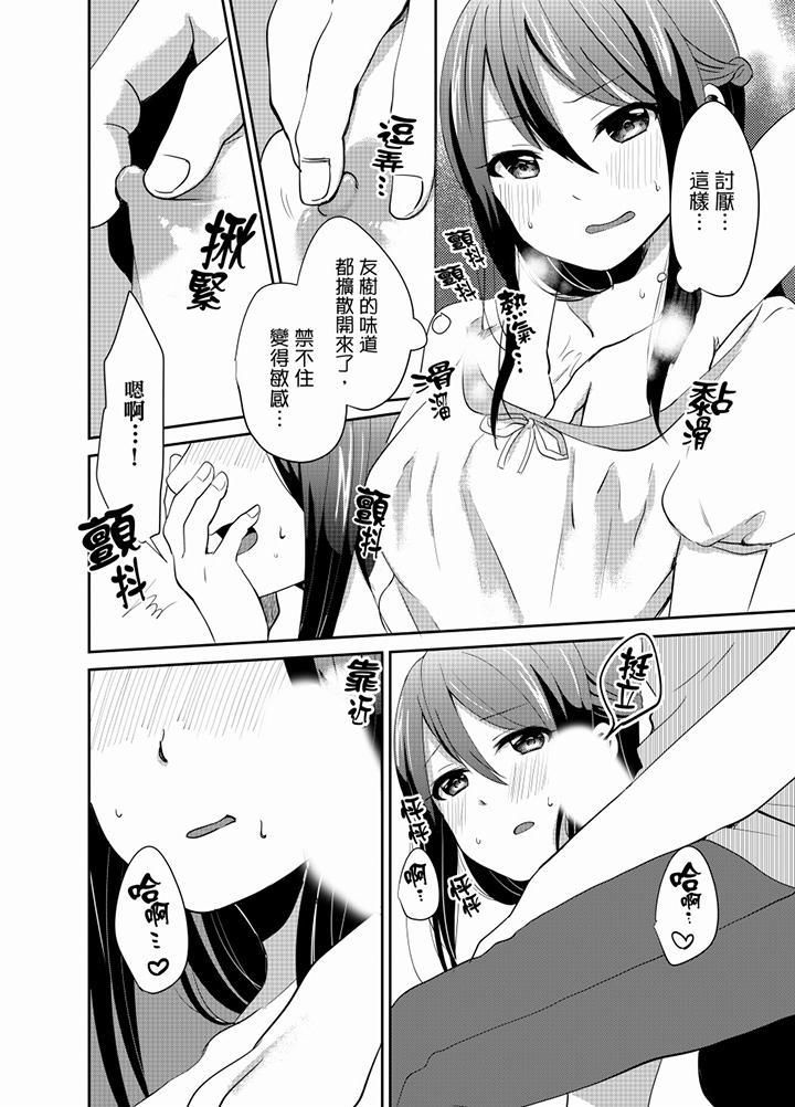 要插入哪边呢！？第10话