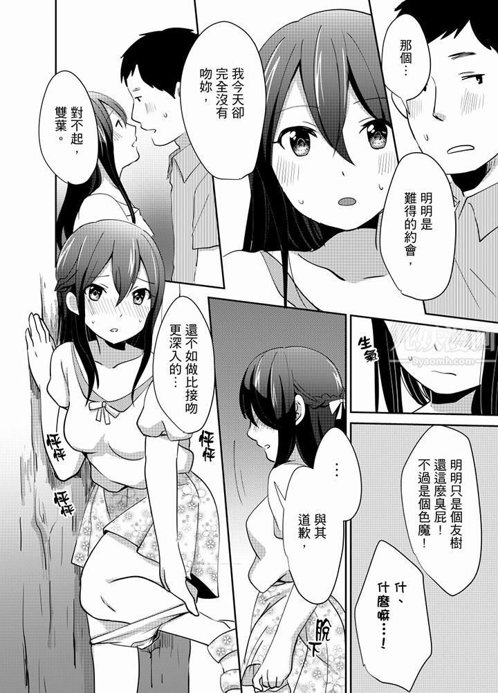 要插入哪边呢！？第11话