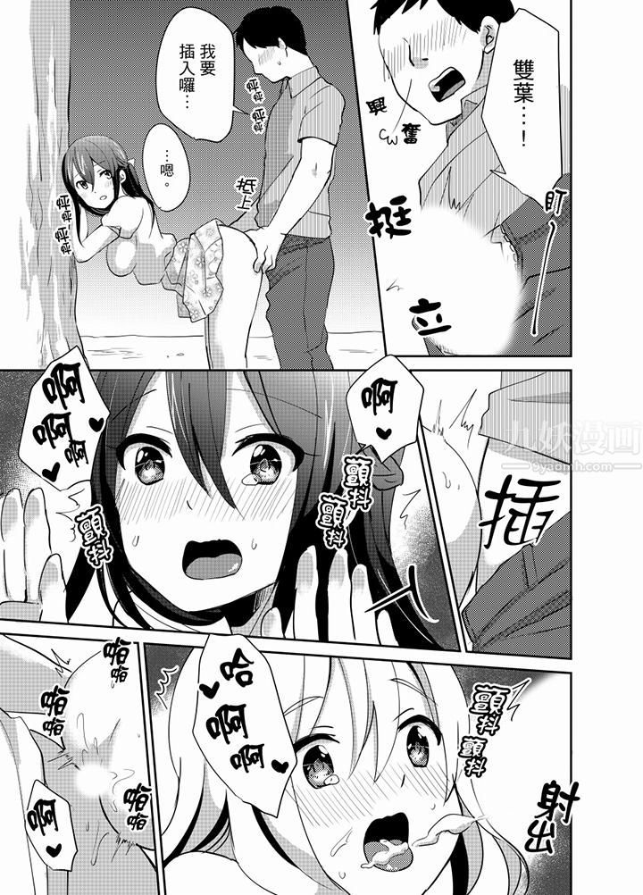 要插入哪边呢！？第11话