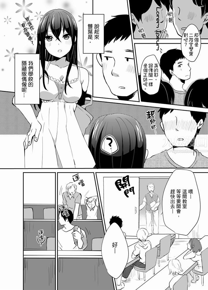 要插入哪边呢！？第11话