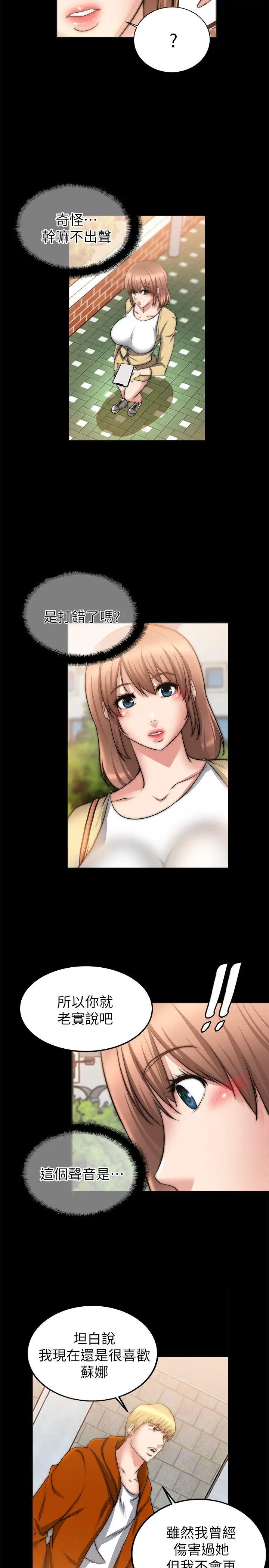 触不到的她第23话