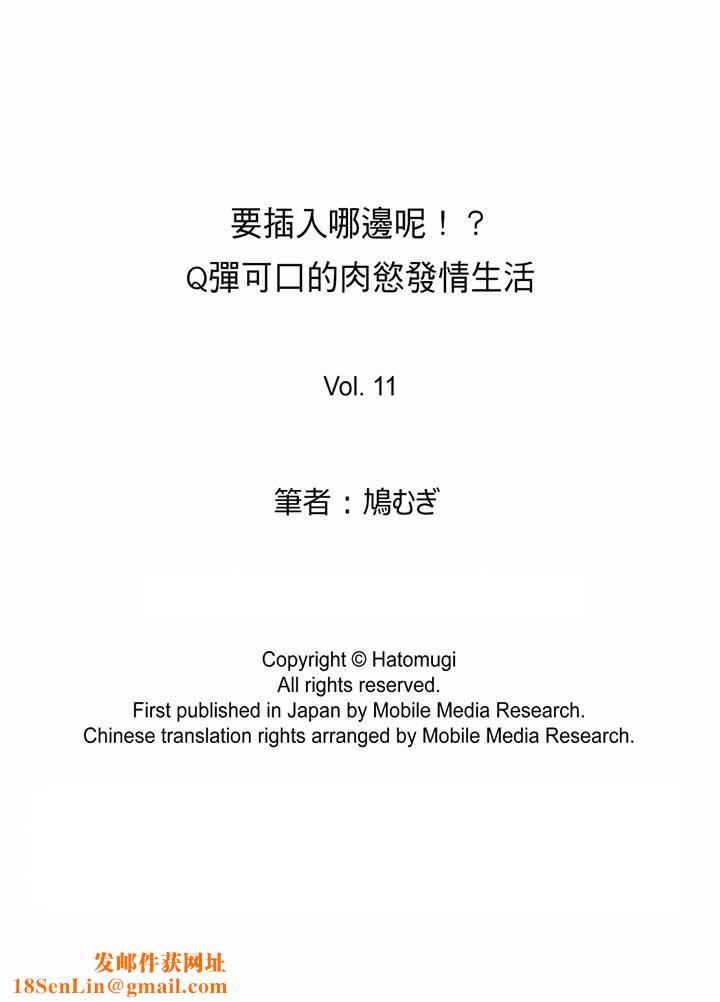 要插入哪边呢！？第11话