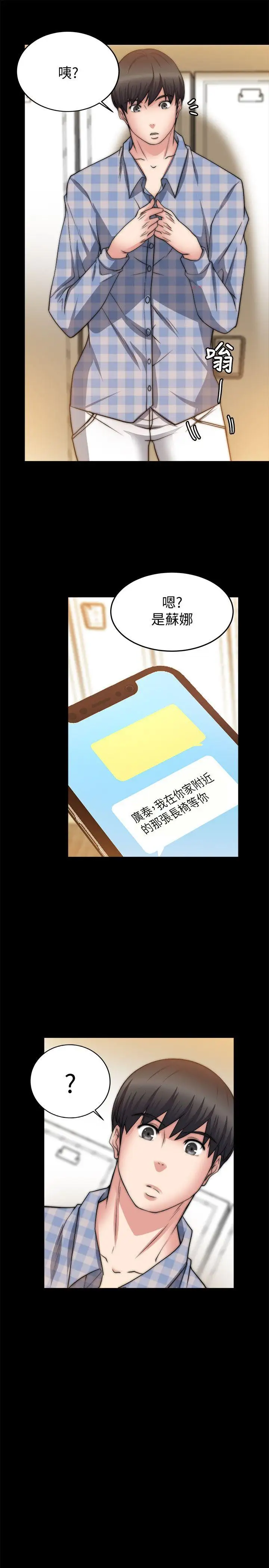 触不到的她第24话