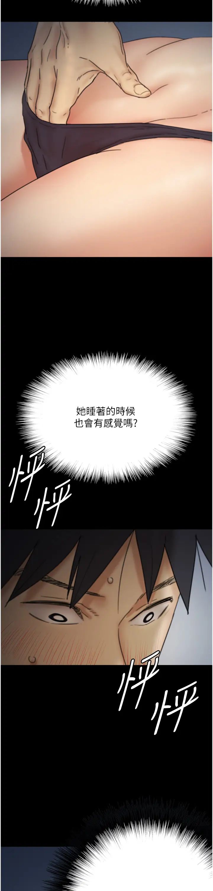 养父的女儿们第8话-欲罢不能的抽插感