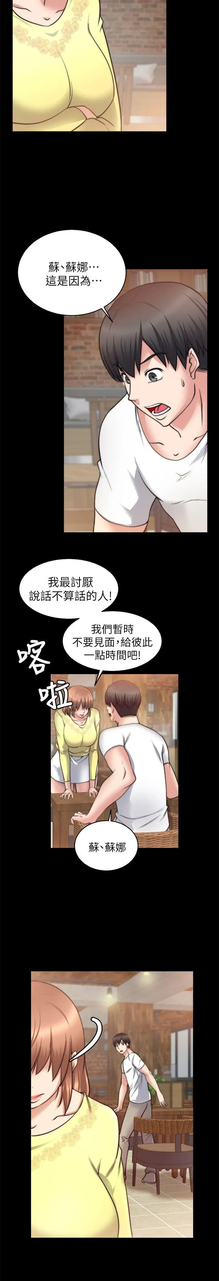 触不到的她第26话