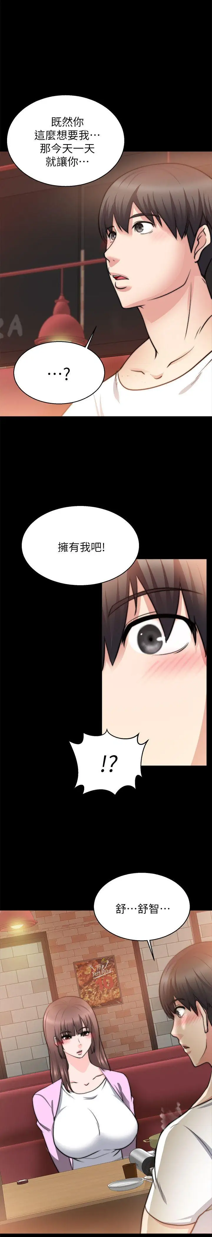 触不到的她第26话