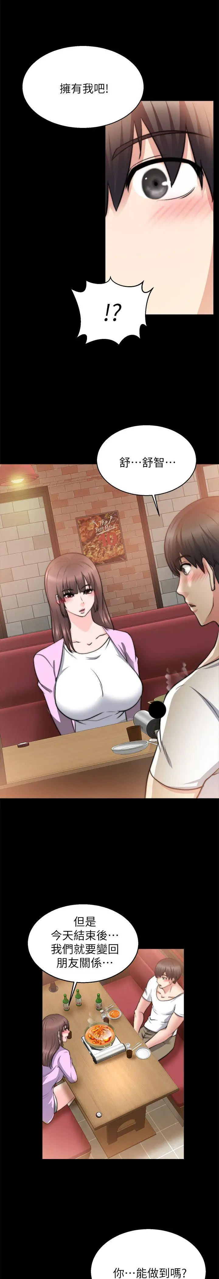 触不到的她第27话