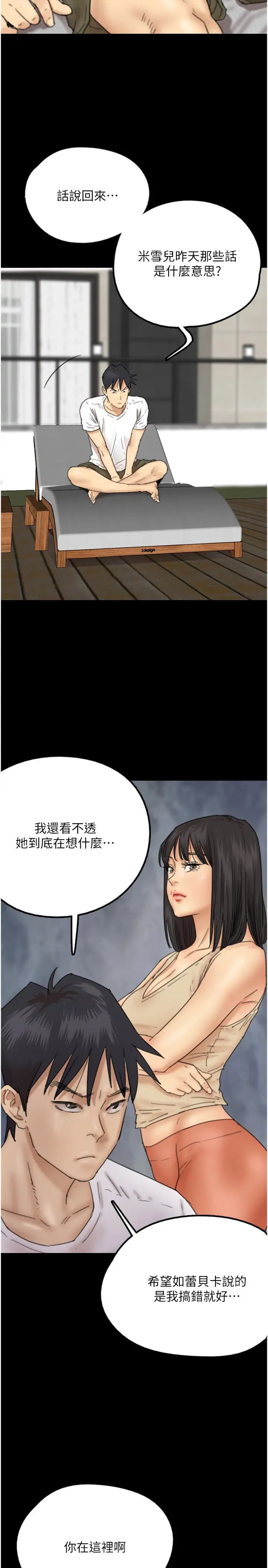 养父的女儿们第9话-在水底下不安分的手