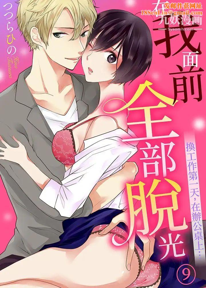 在我面前全部脱光第9话