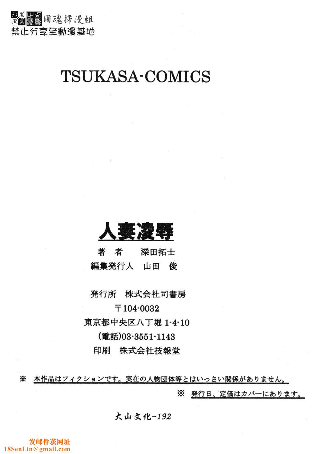 [深田拓士]人妻凌辱[中文][深田拓士]人妻凌辱[中文]