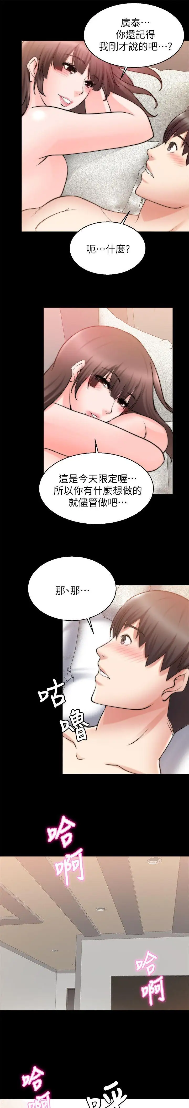 触不到的她第28话