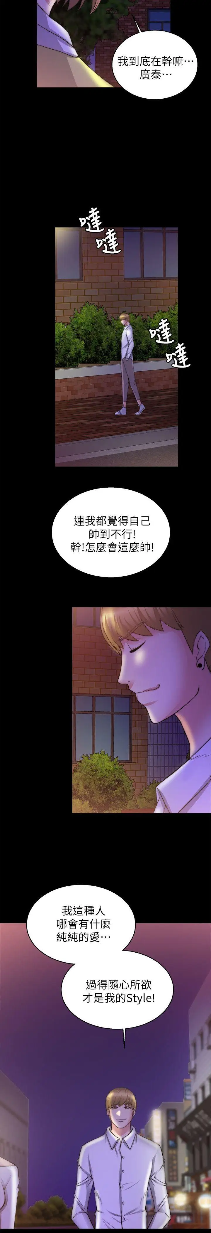触不到的她第28话