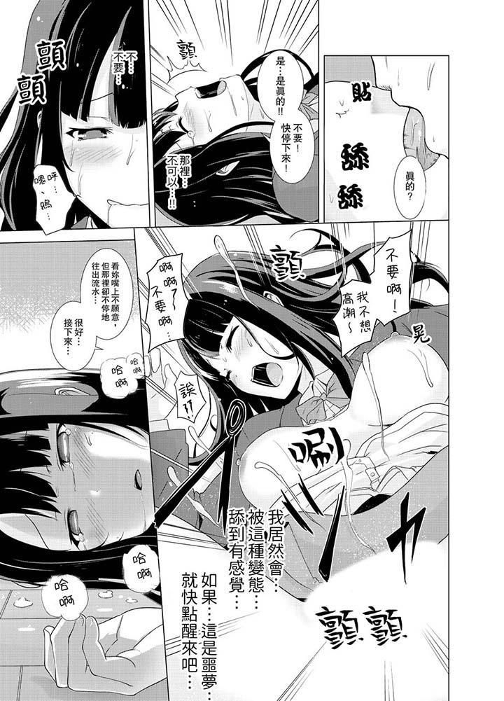 同级生的裙底…是属于我的！～在校车上变成痴汉第2话