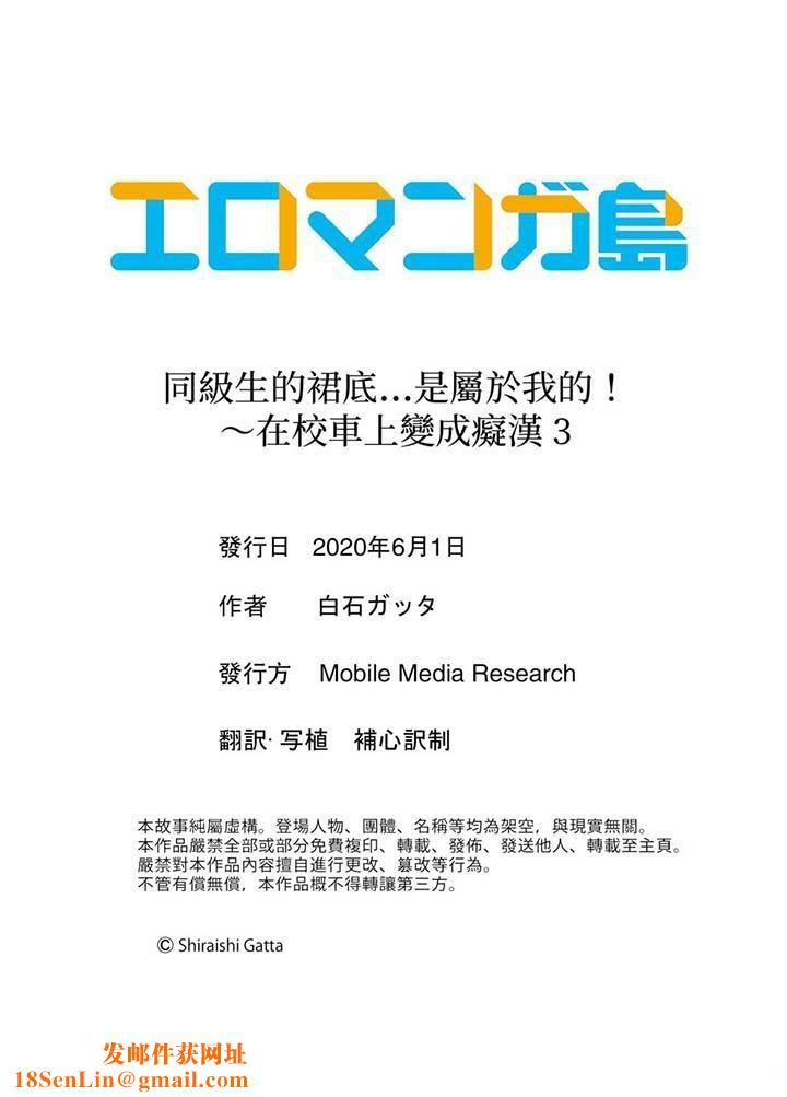 同级生的裙底…是属于我的!~在校车上变成痴汉第3话