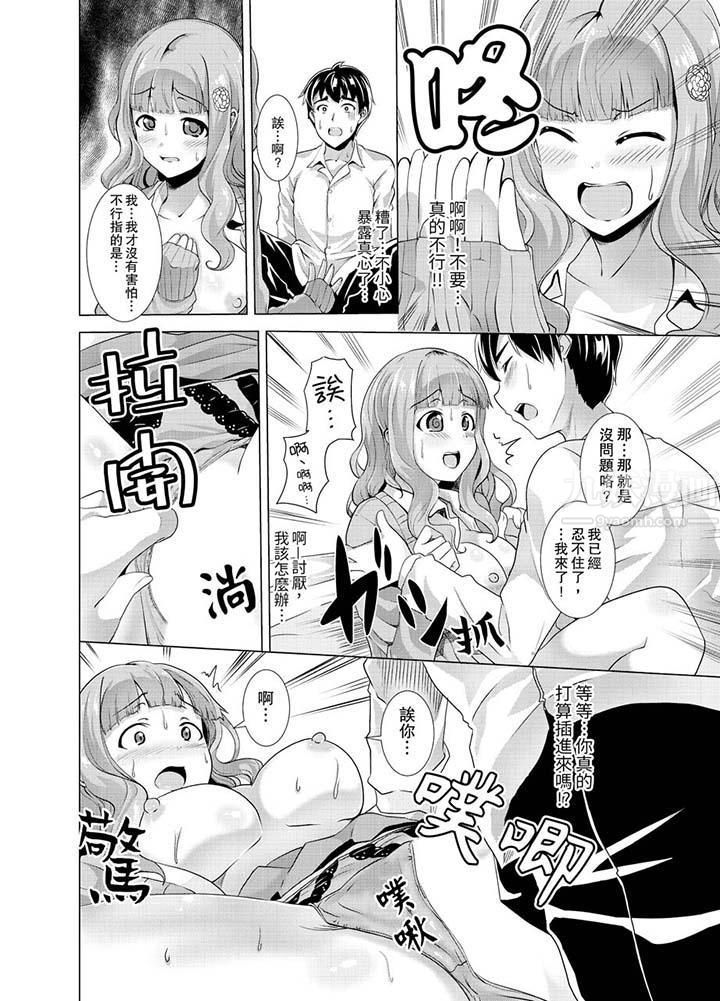 同级生的裙底…是属于我的!~在校车上变成痴汉第7话