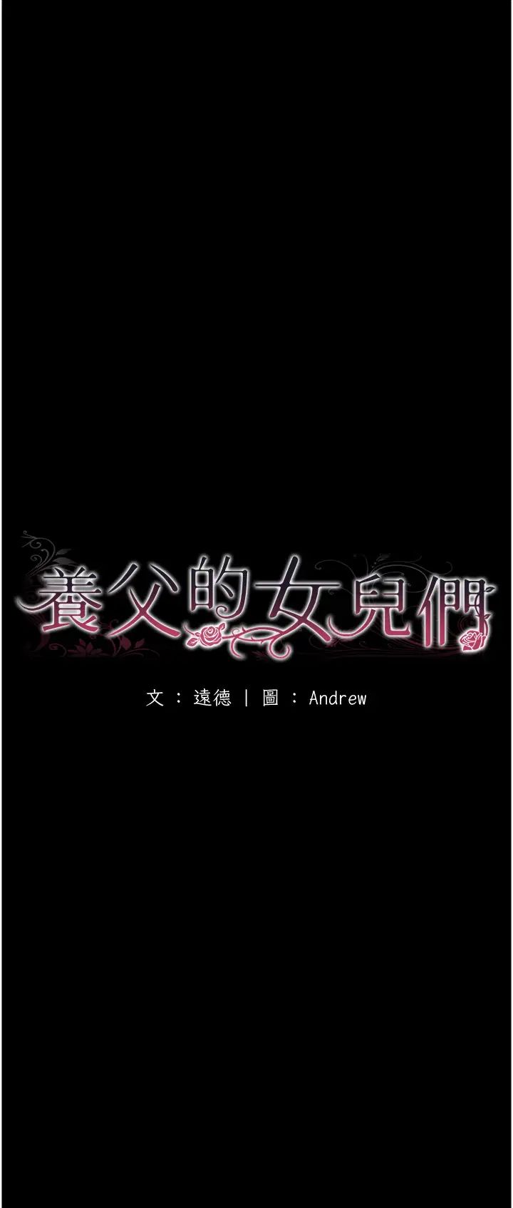 养父的女儿们第14话-你是在怀疑我吗?
