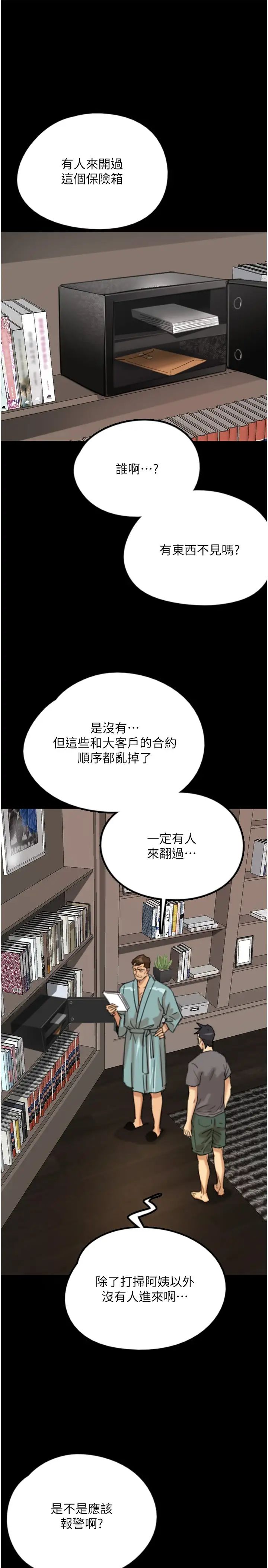 养父的女儿们第14话-你是在怀疑我吗?