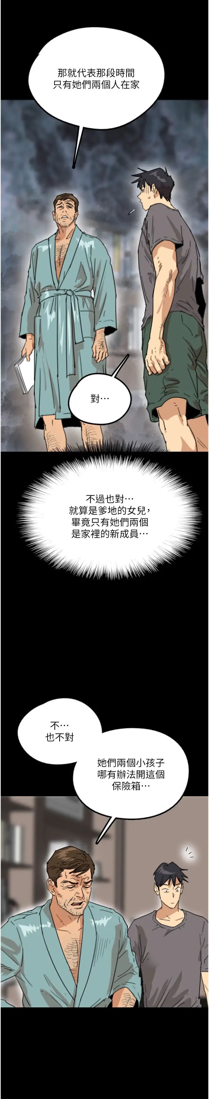 养父的女儿们第14话-你是在怀疑我吗?