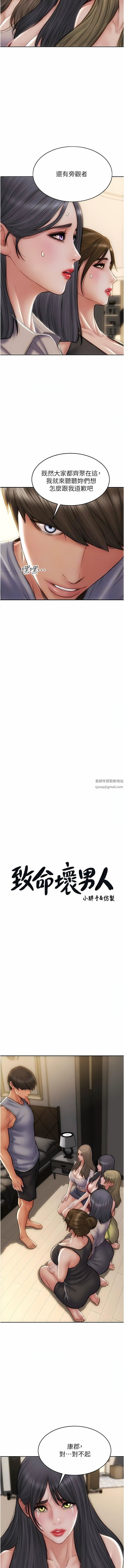 致命坏男人第83话-五个女人的忏悔大会