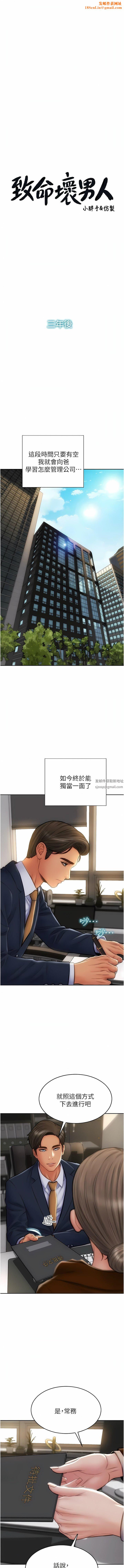 致命坏男人第85话-最终话-永远的坏男人