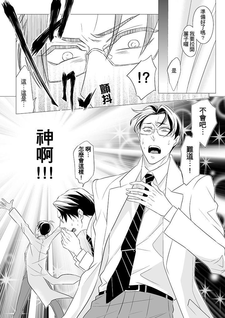 [BL]屁屁医生的目标是我的后庭!第1话