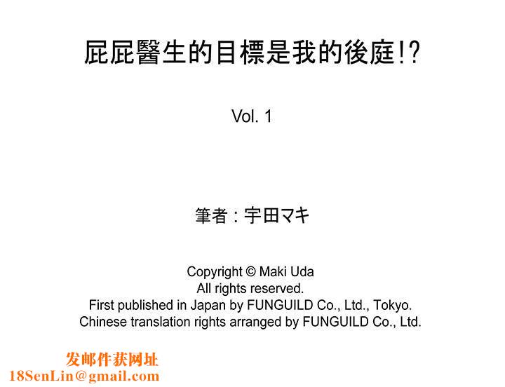 [BL]屁屁医生的目标是我的后庭!第1话