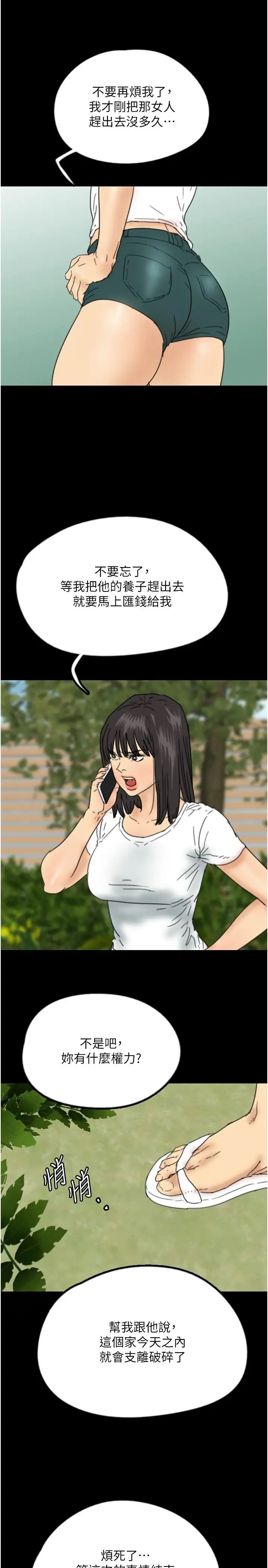 养父的女儿们第17话-由妳来代替蕾贝卡