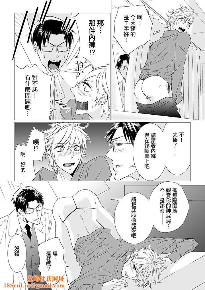 [BL]屁屁医生的目标是我的后庭!第3话